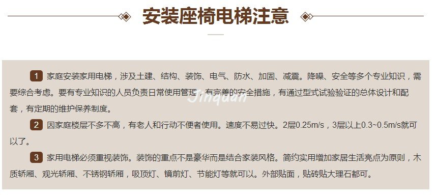 座椅电梯