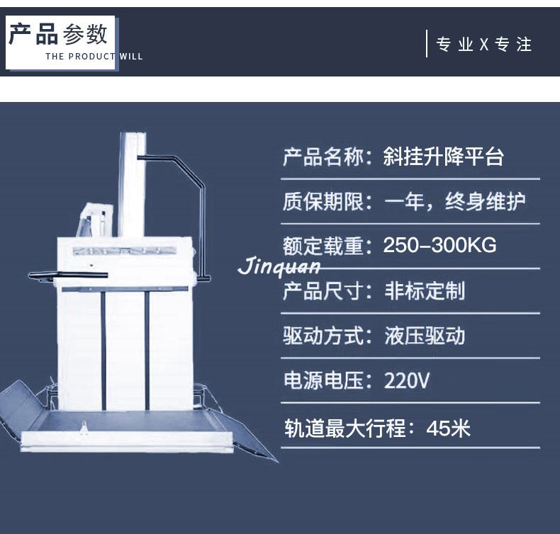 斜挂升降机