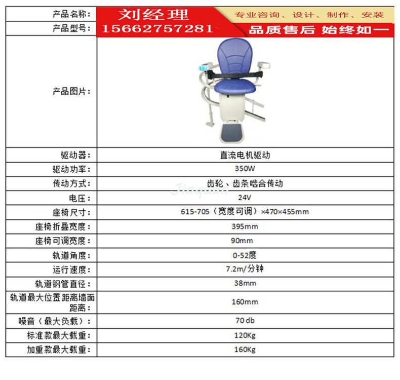 座椅电梯